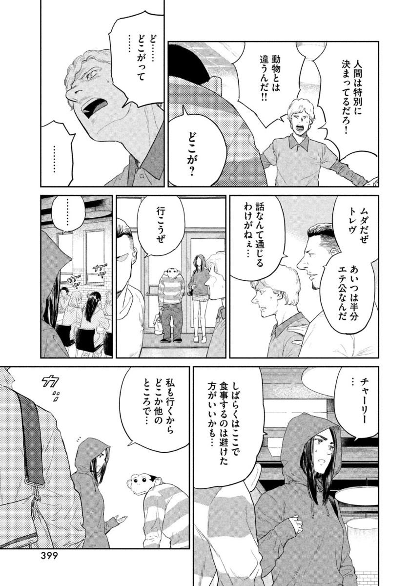 ダーウィン事変 第2話 - Page 23