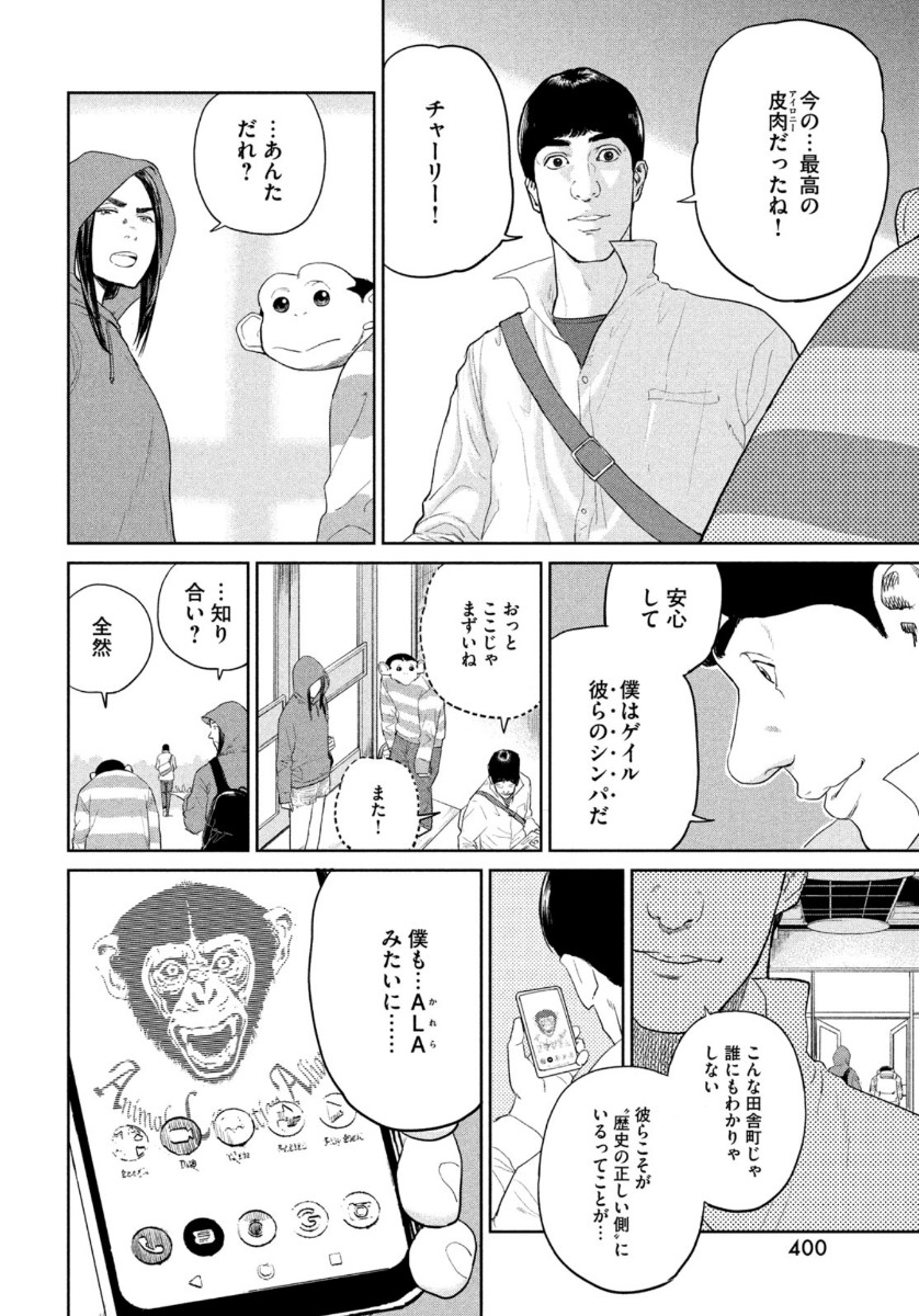 ダーウィン事変 第2話 - Page 24