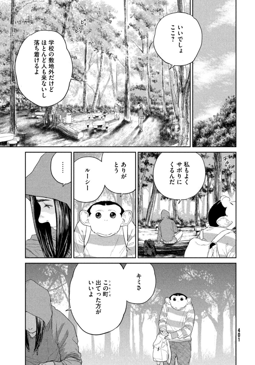 ダーウィン事変 第2話 - Page 26