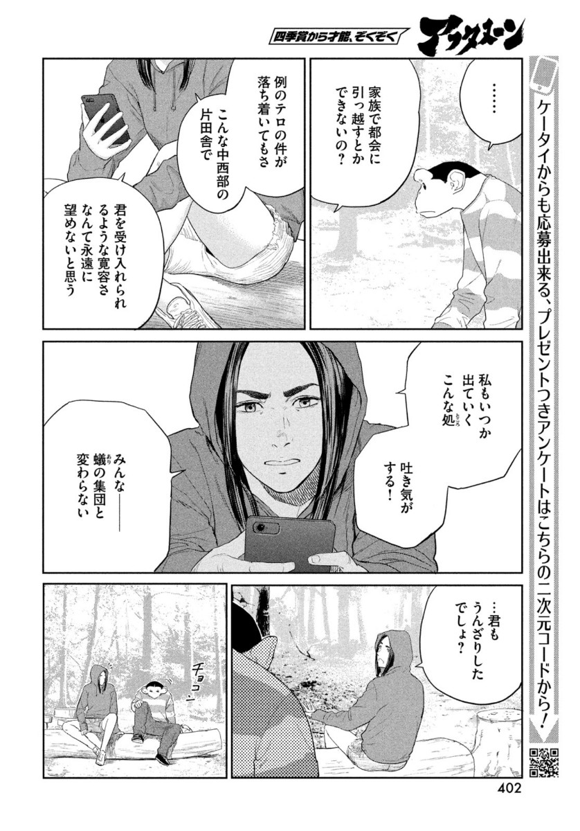 ダーウィン事変 第2話 - Page 27