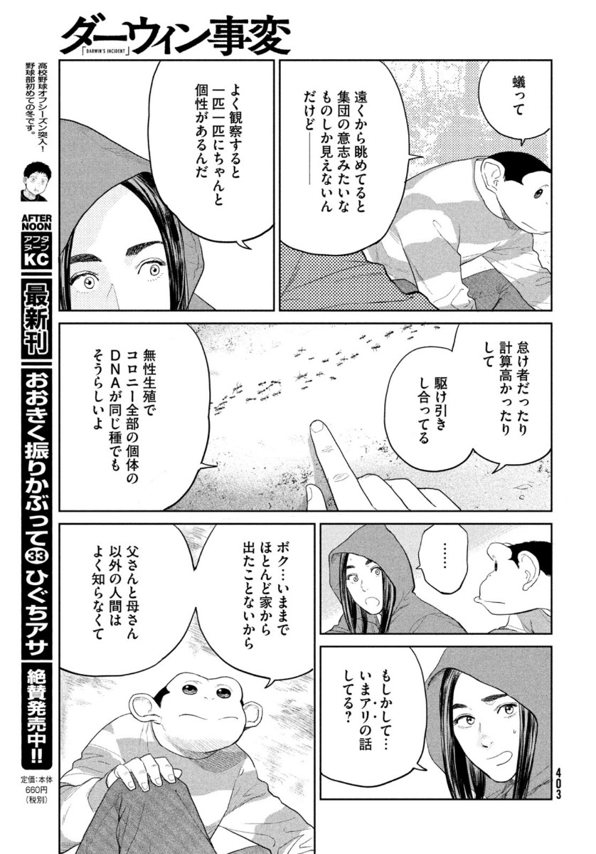 ダーウィン事変 第2話 - Page 28