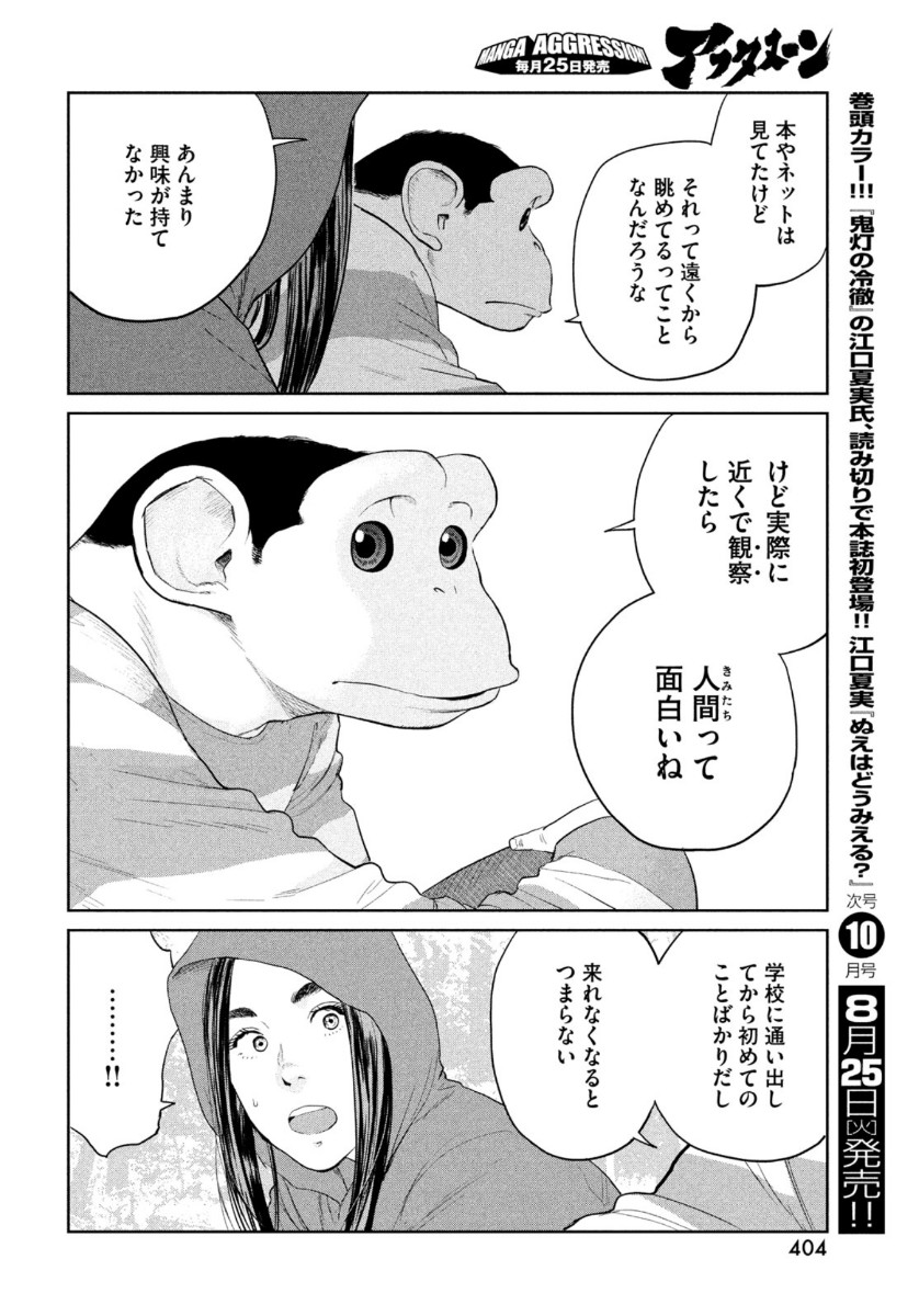 ダーウィン事変 第2話 - Page 28