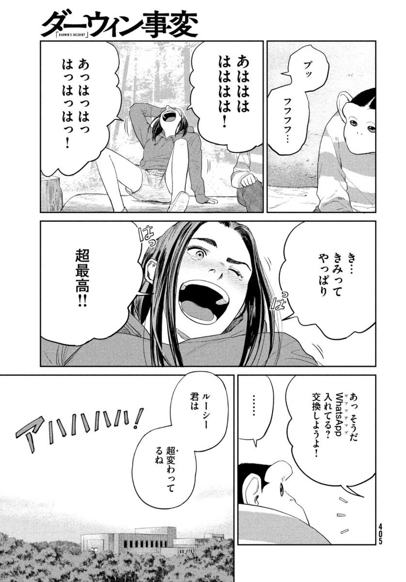 ダーウィン事変 第2話 - Page 29
