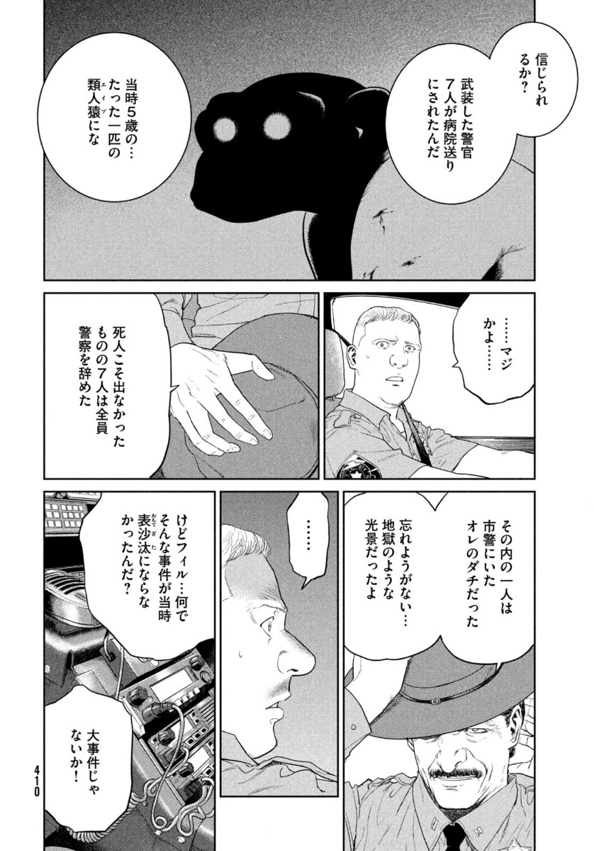 ダーウィン事変 第2話 - Page 34