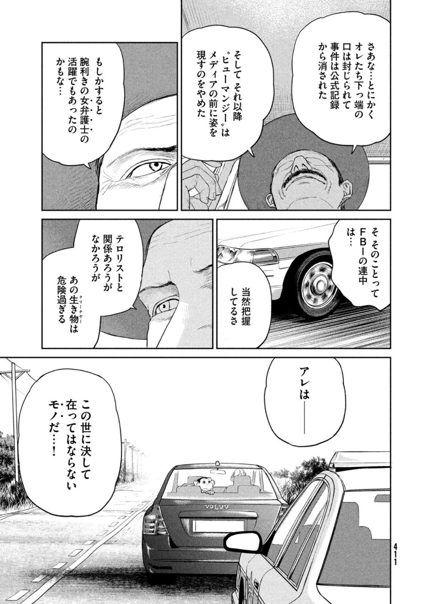 ダーウィン事変 第2話 - Page 36