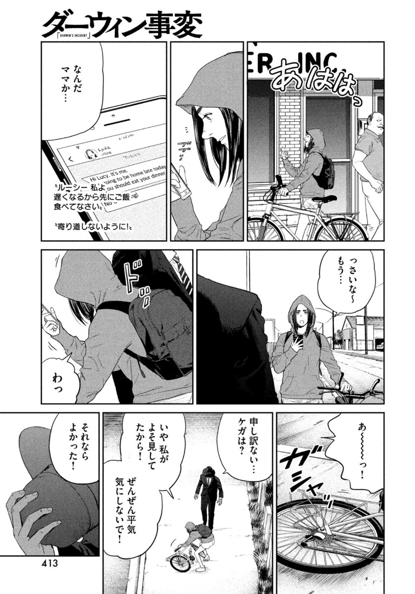 ダーウィン事変 第2話 - Page 37