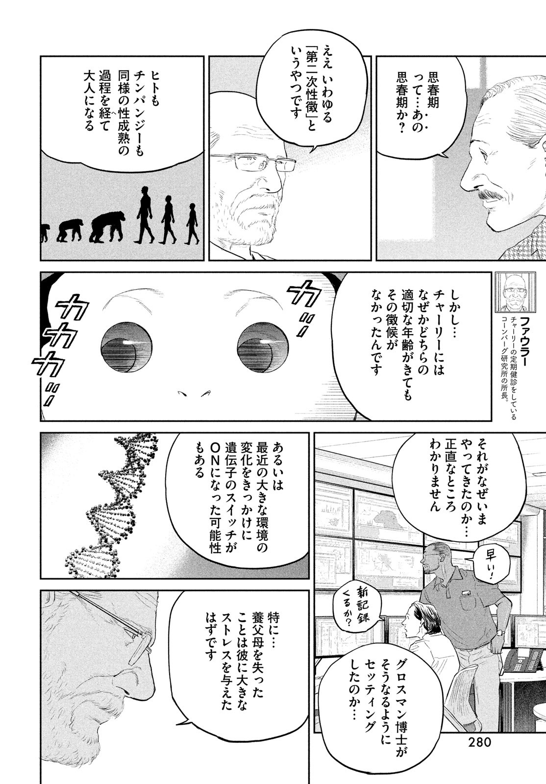 ダーウィン事変 第20話 - Page 5