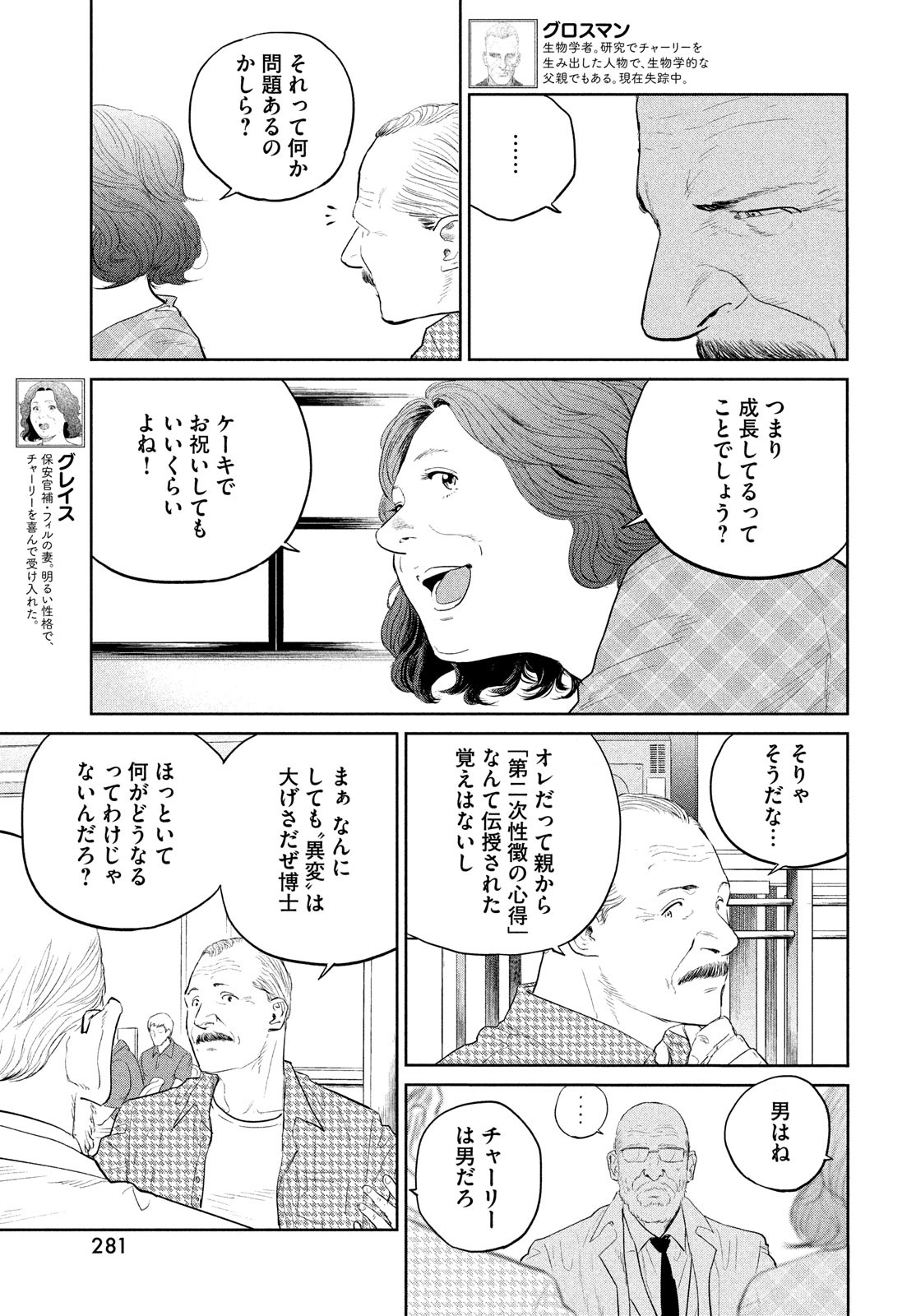 ダーウィン事変 第20話 - Page 6