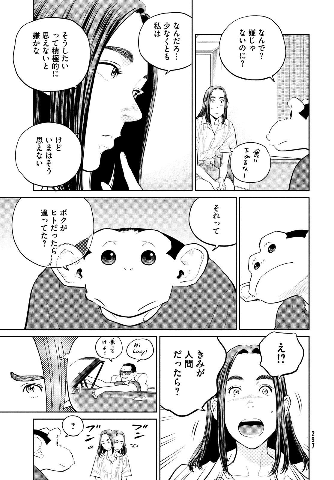 ダーウィン事変 第20話 - Page 22