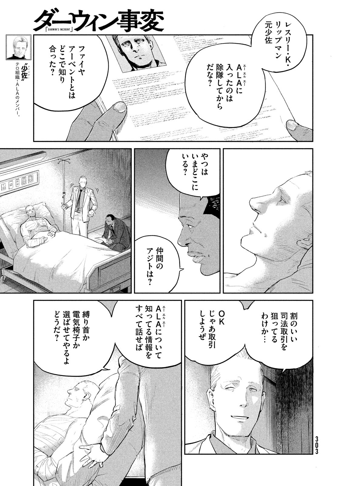 ダーウィン事変 第20話 - Page 28