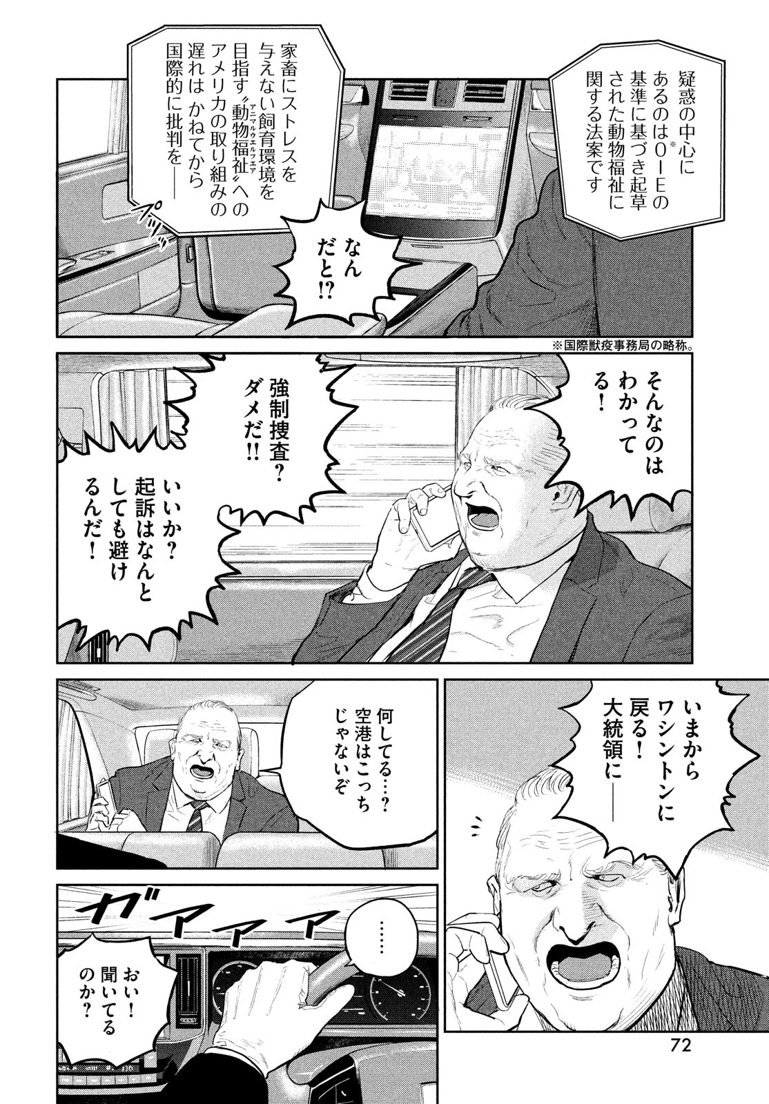 ダーウィン事変 第21話 - Page 3