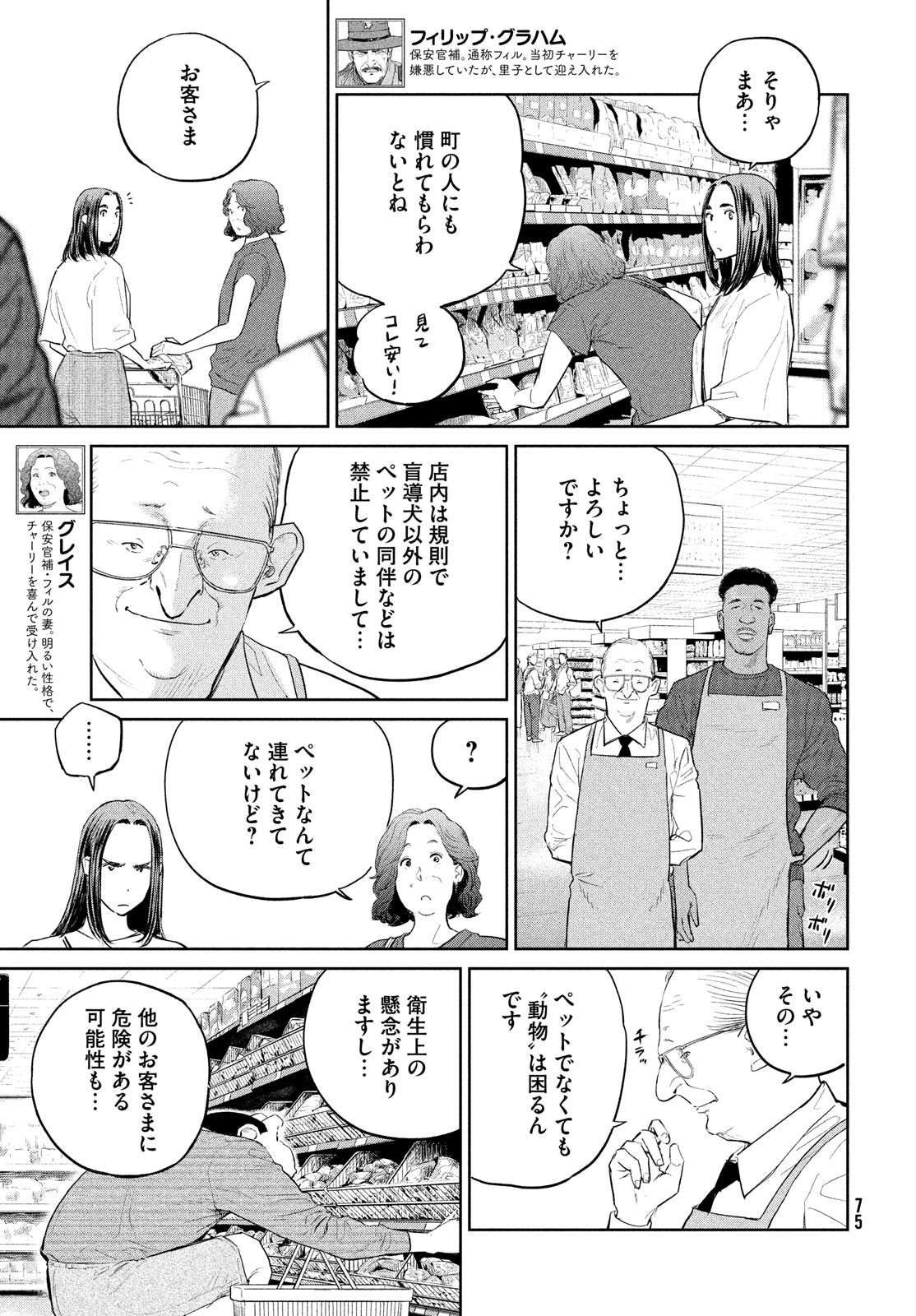 ダーウィン事変 第21話 - Page 6