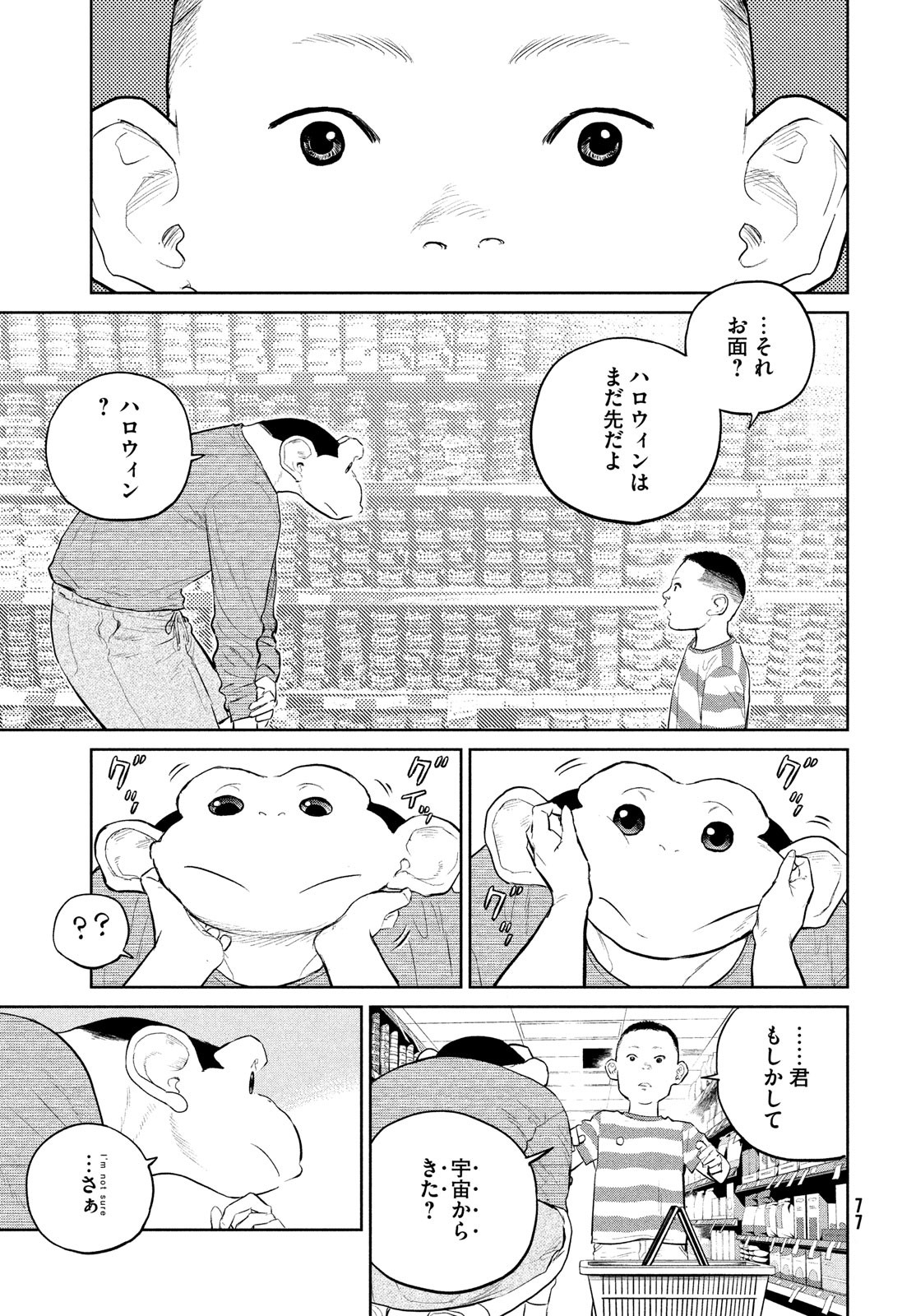 ダーウィン事変 第21話 - Page 7