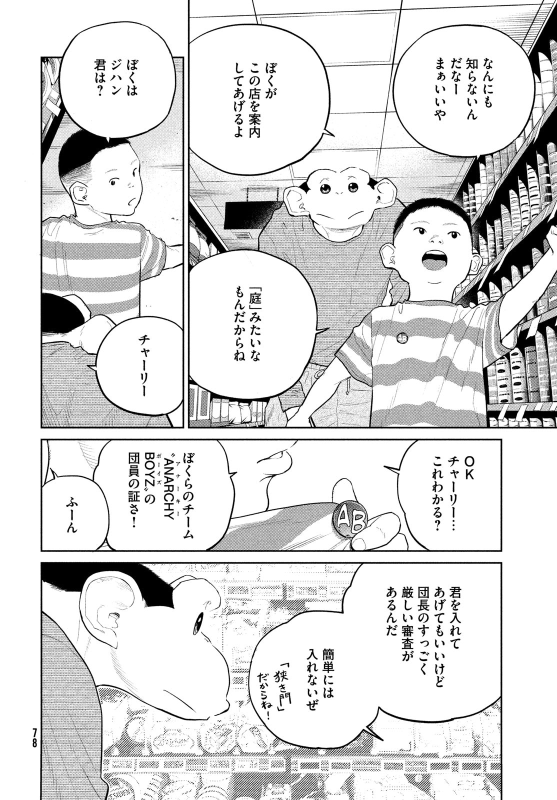 ダーウィン事変 第21話 - Page 9