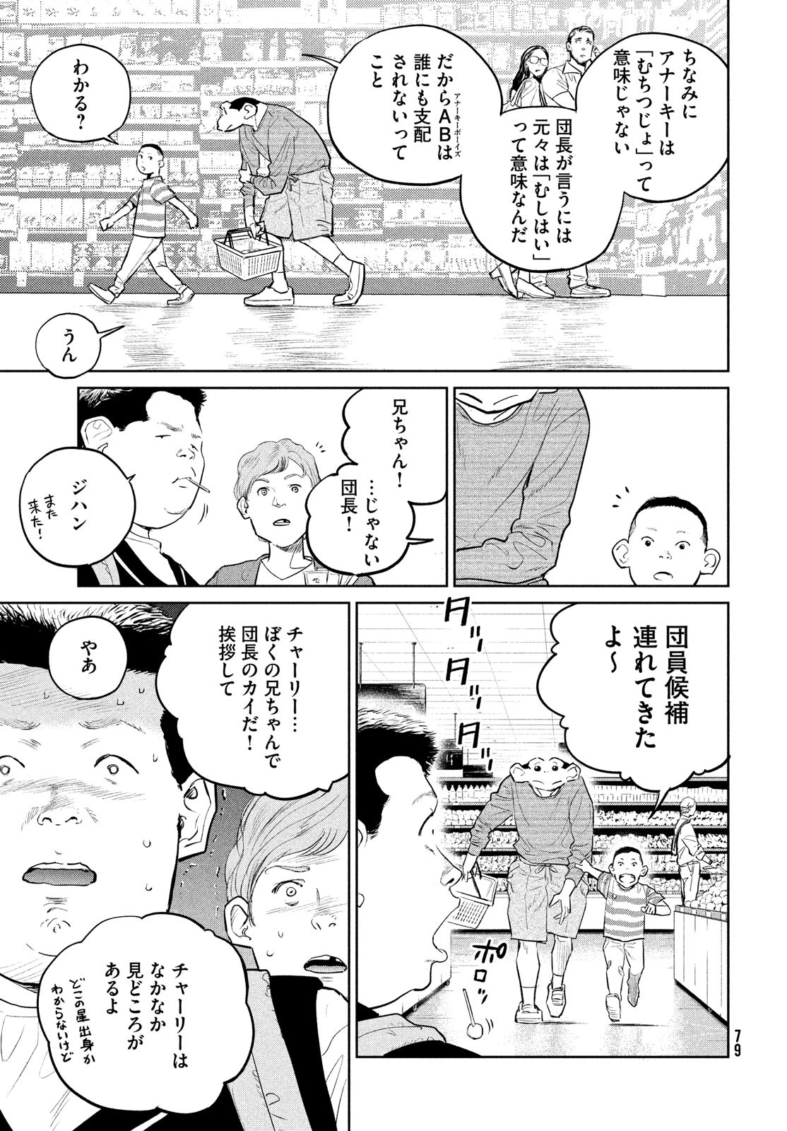 ダーウィン事変 第21話 - Page 9