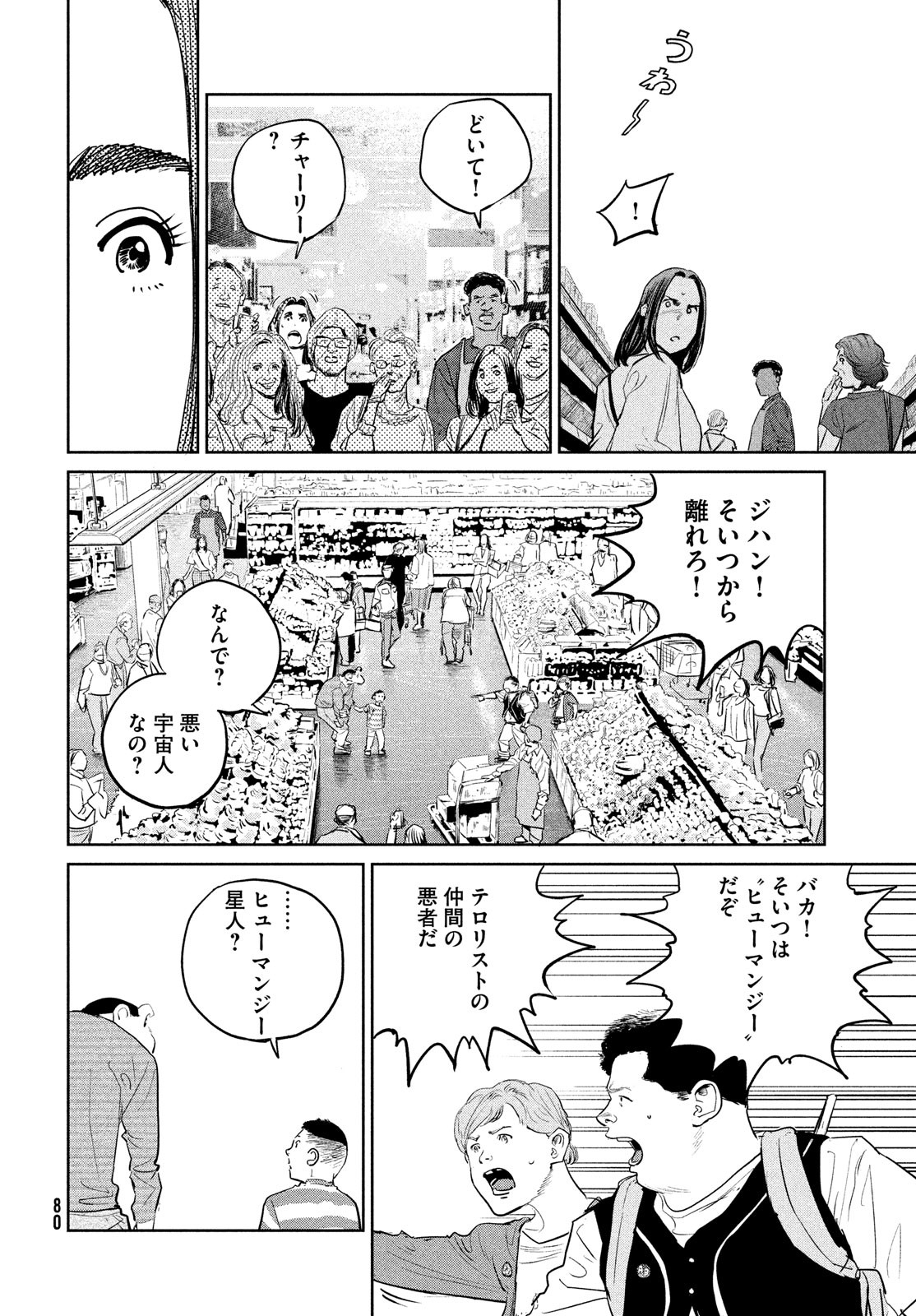 ダーウィン事変 第21話 - Page 11