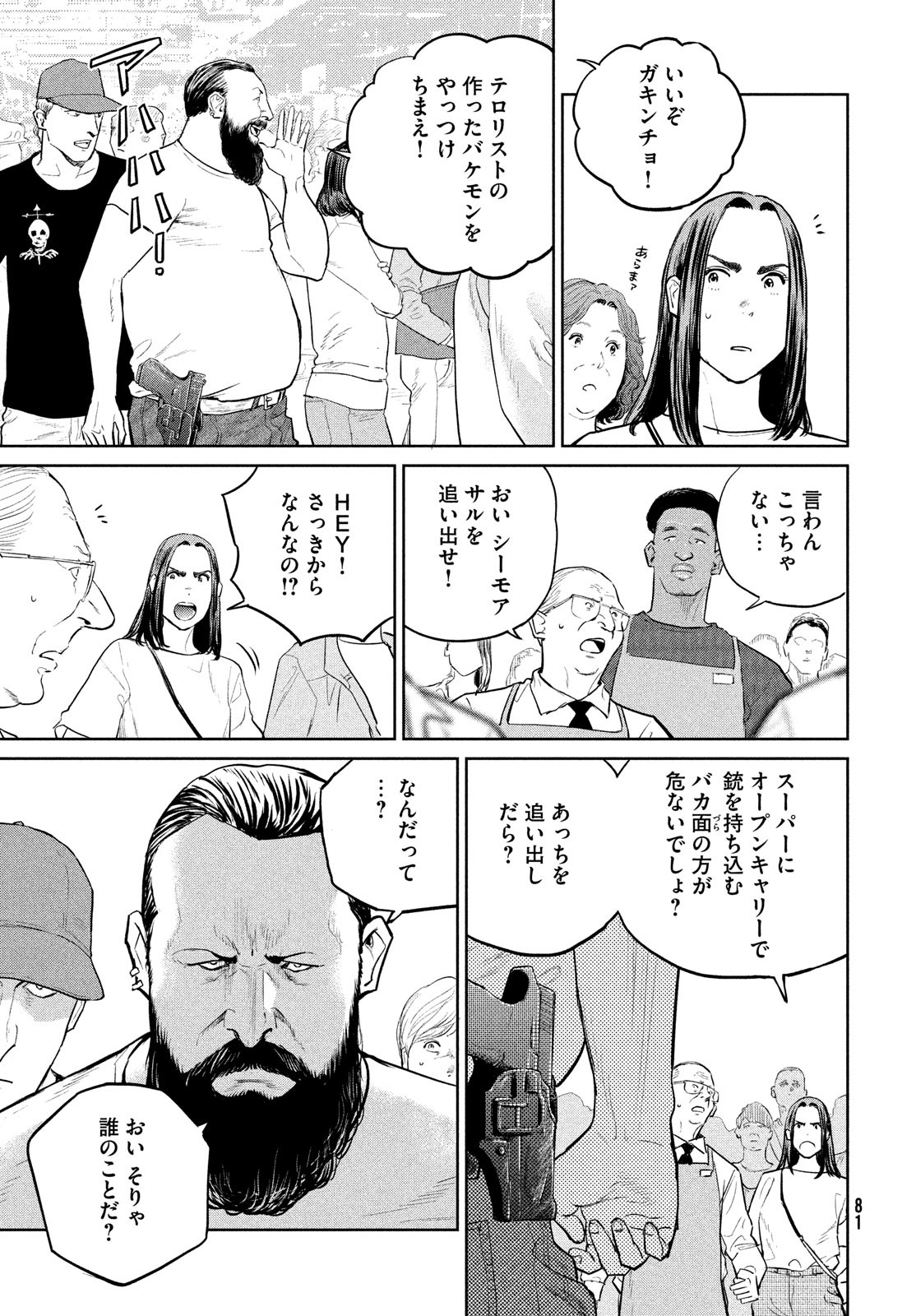 ダーウィン事変 第21話 - Page 11