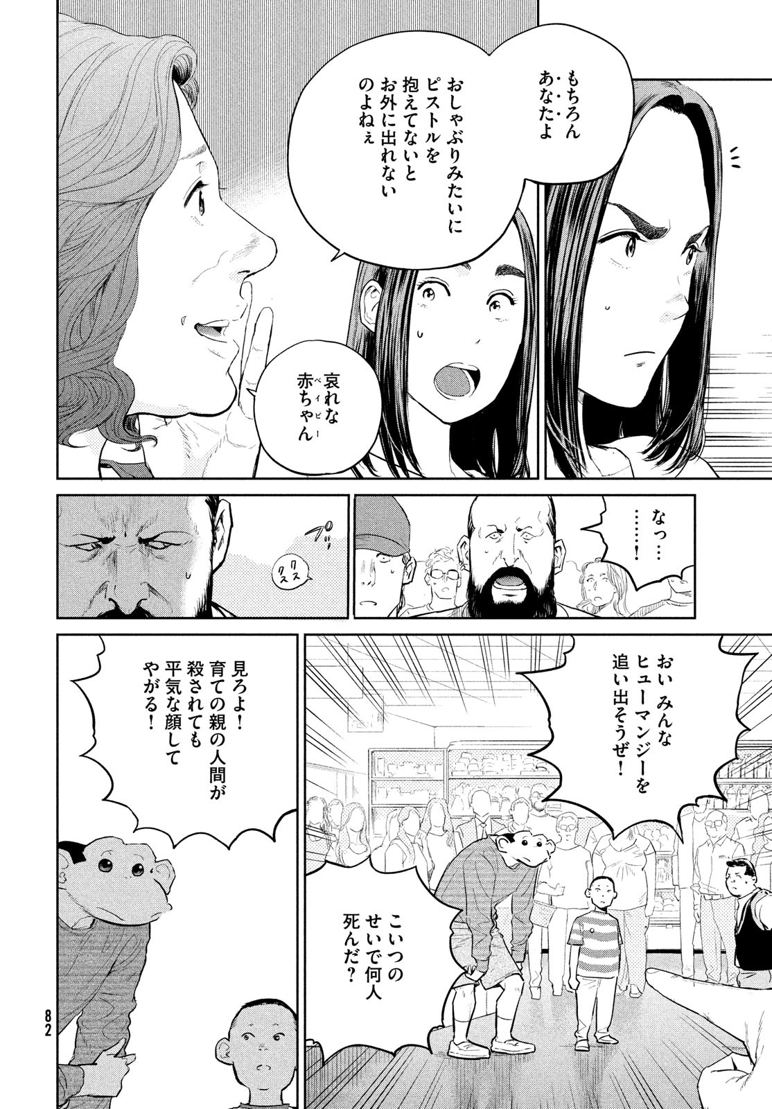 ダーウィン事変 第21話 - Page 12