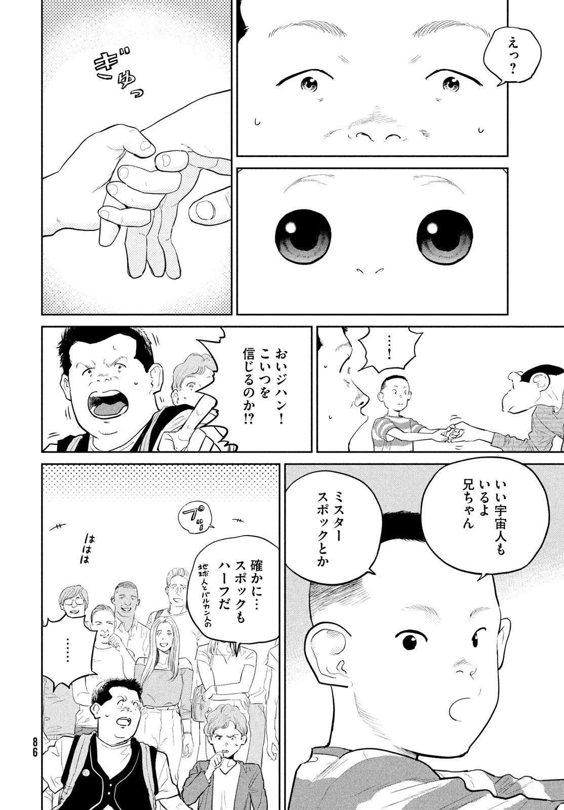 ダーウィン事変 第21話 - Page 17