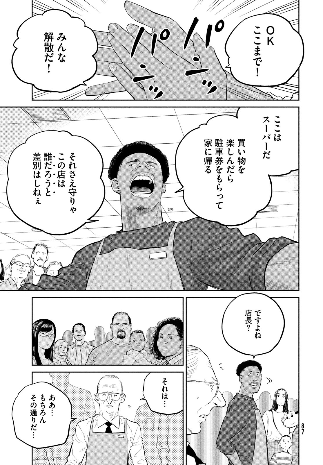 ダーウィン事変 第21話 - Page 17