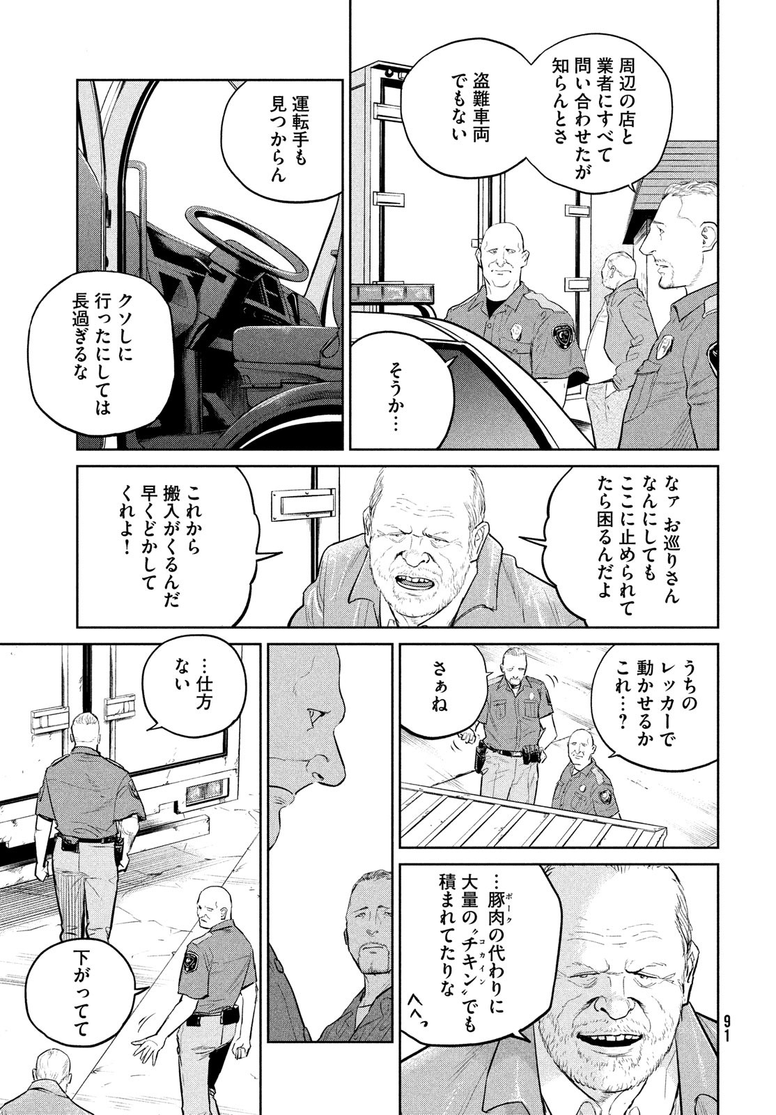 ダーウィン事変 第21話 - Page 22