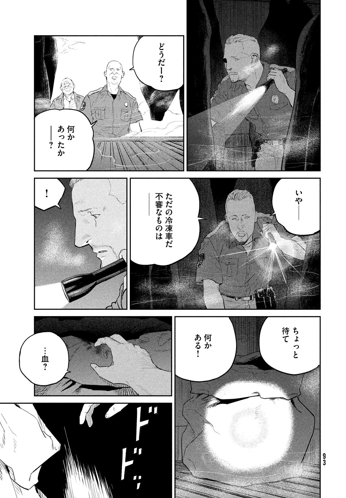 ダーウィン事変 第21話 - Page 24