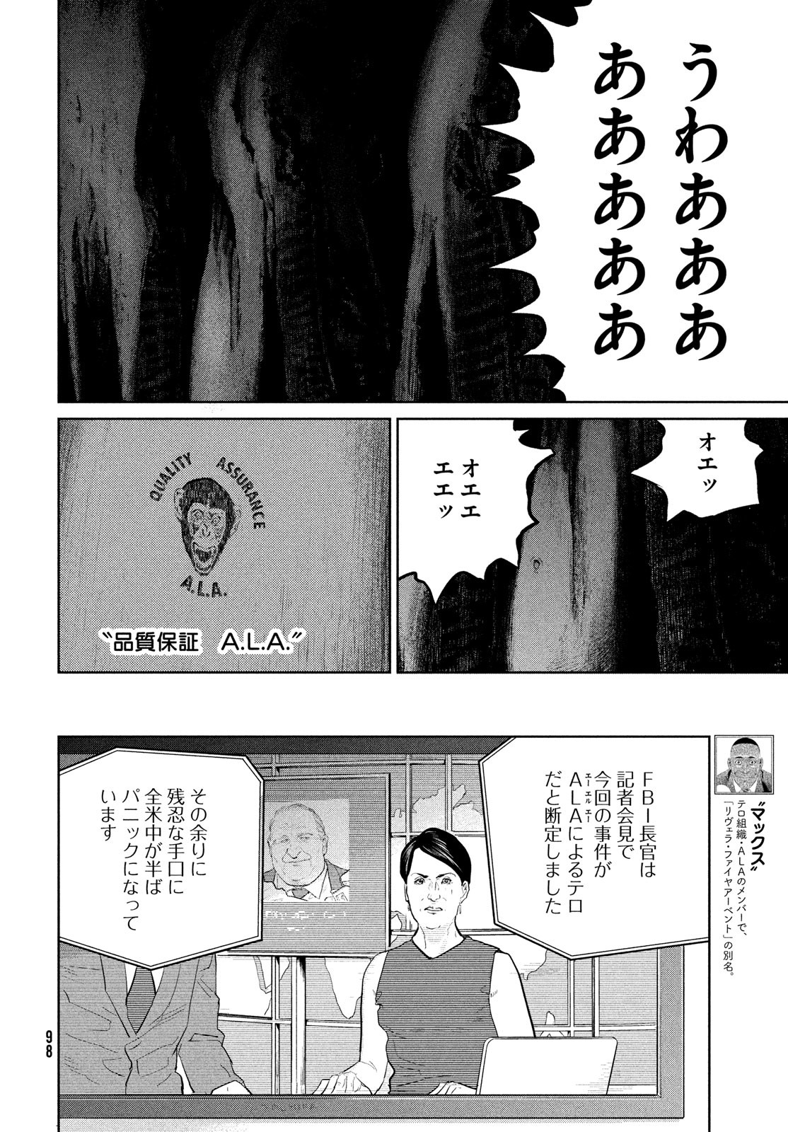 ダーウィン事変 第21話 - Page 29