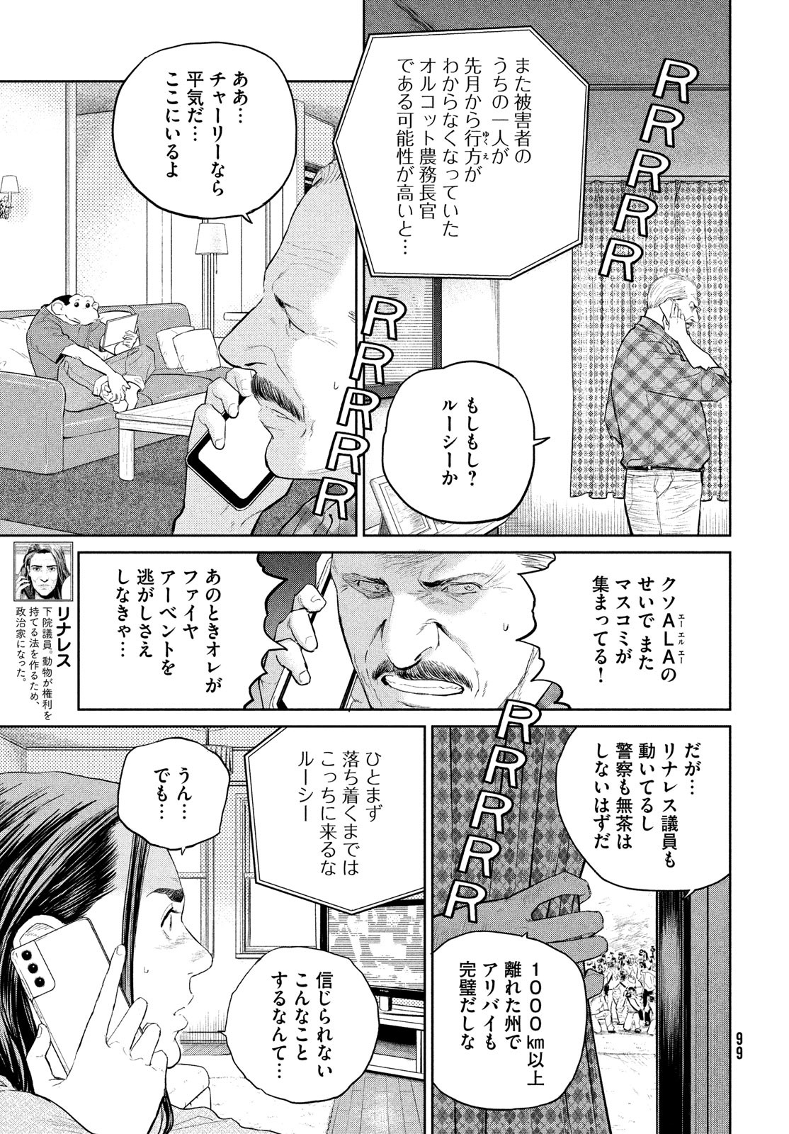 ダーウィン事変 第21話 - Page 29