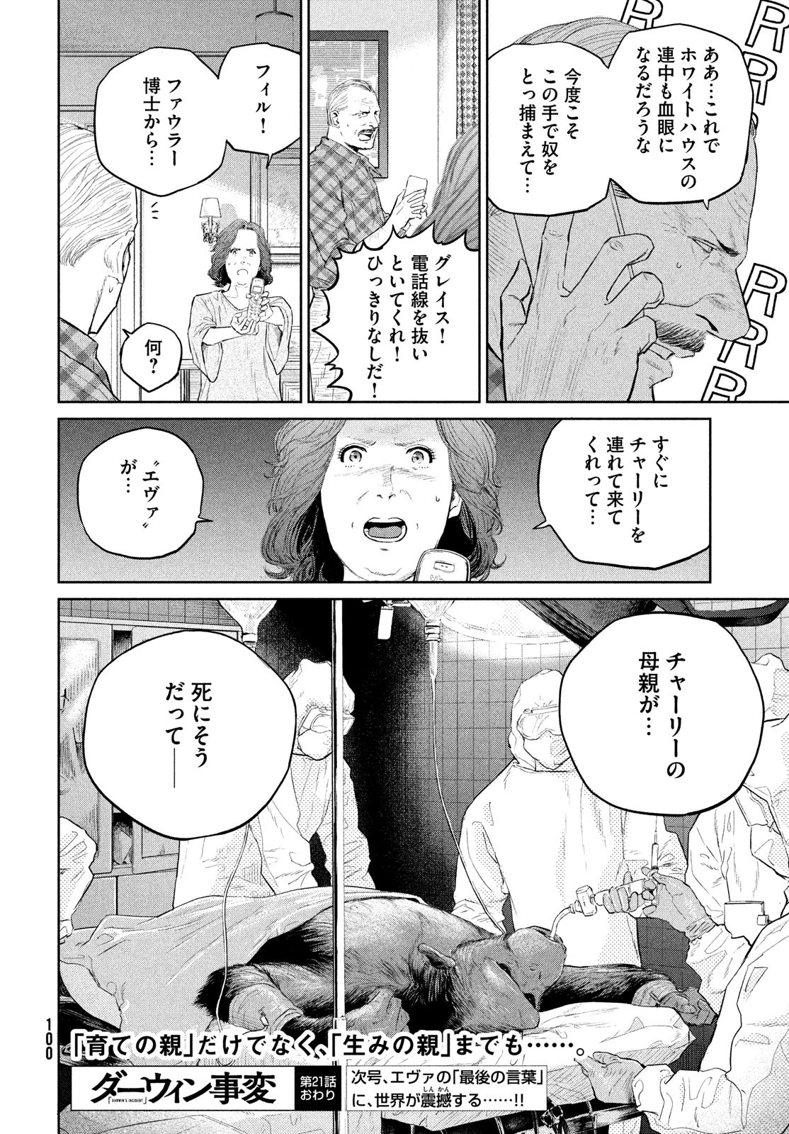 ダーウィン事変 第21話 - Page 30