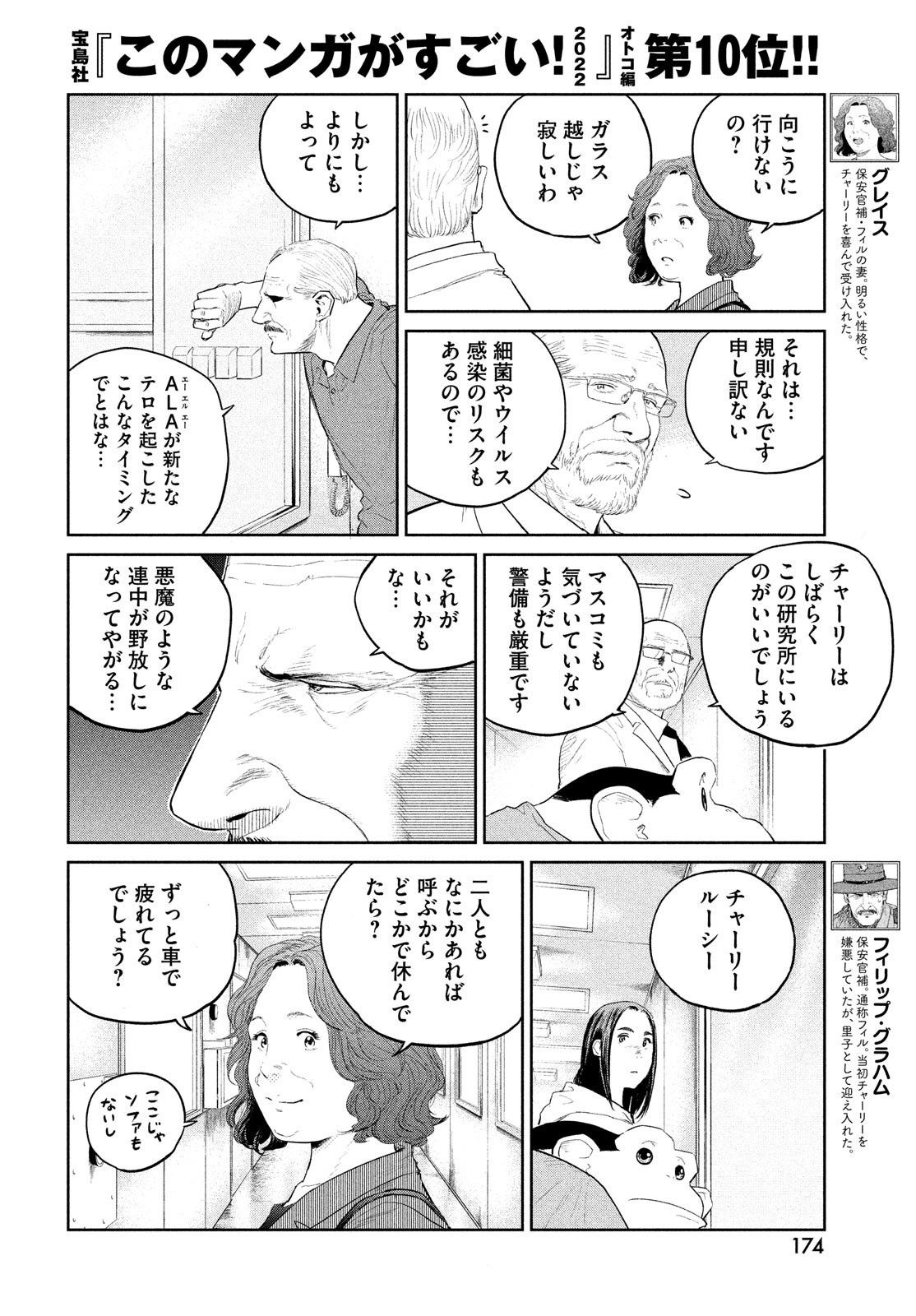 ダーウィン事変 第22話 - Page 7