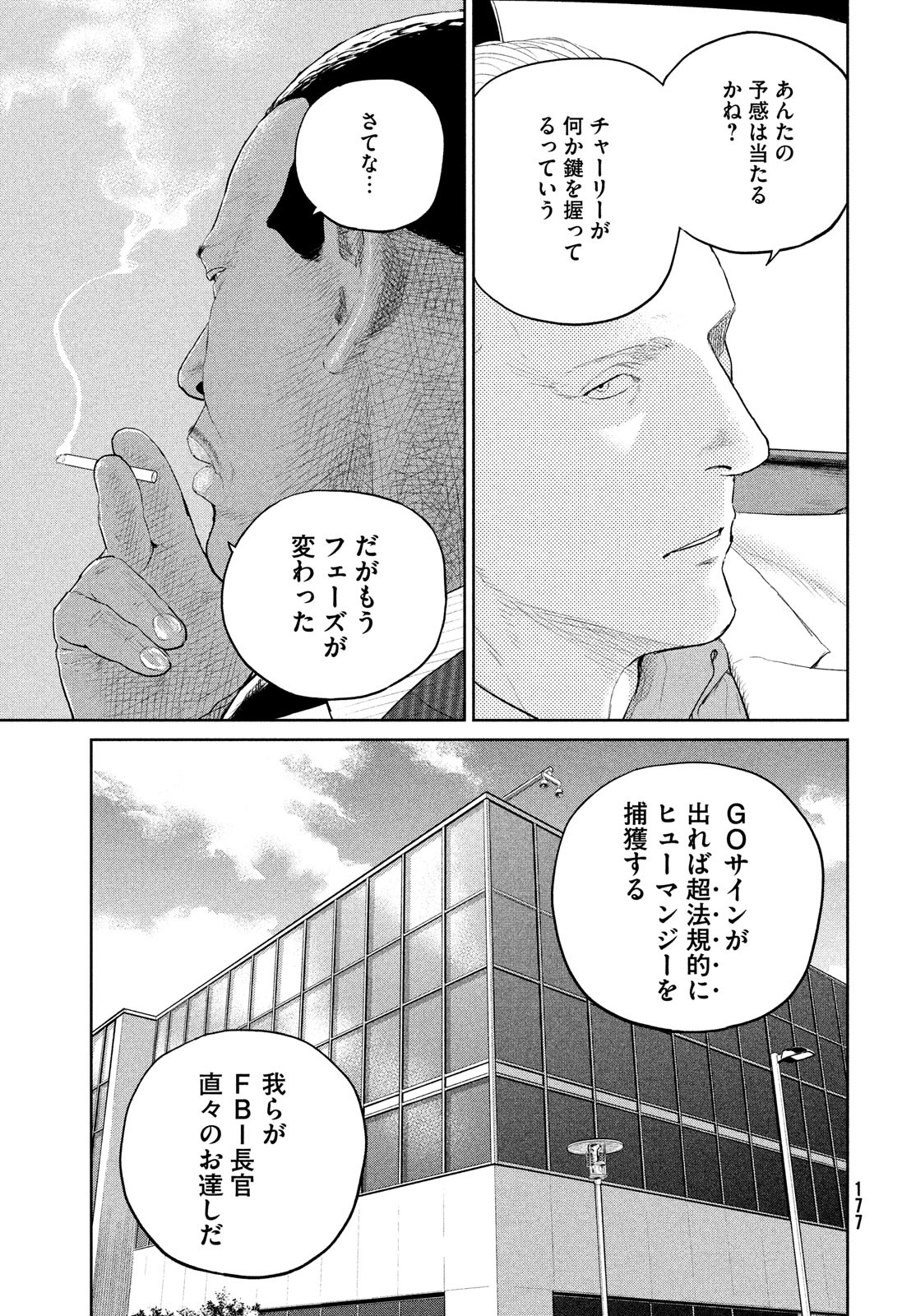 ダーウィン事変 第22話 - Page 10