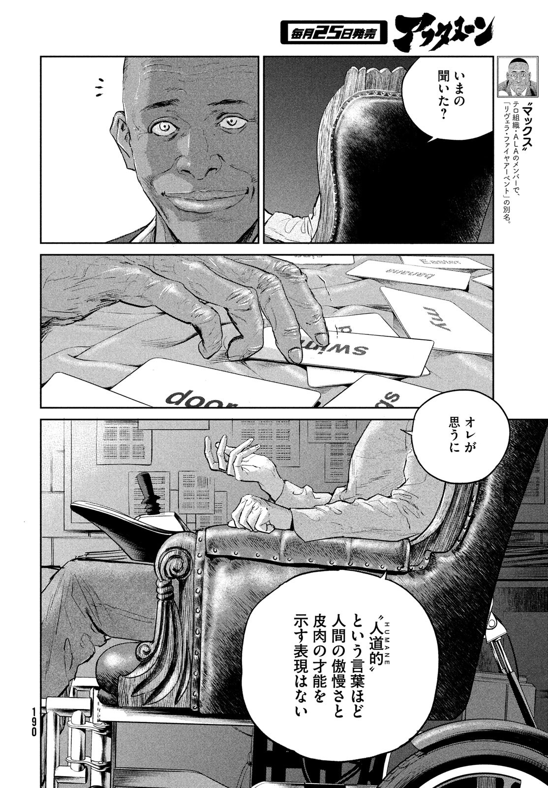 ダーウィン事変 第22話 - Page 23