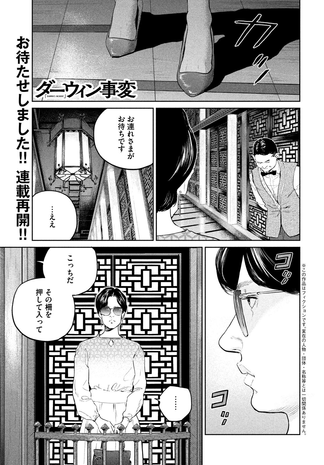 ダーウィン事変 第23話 - Page 2