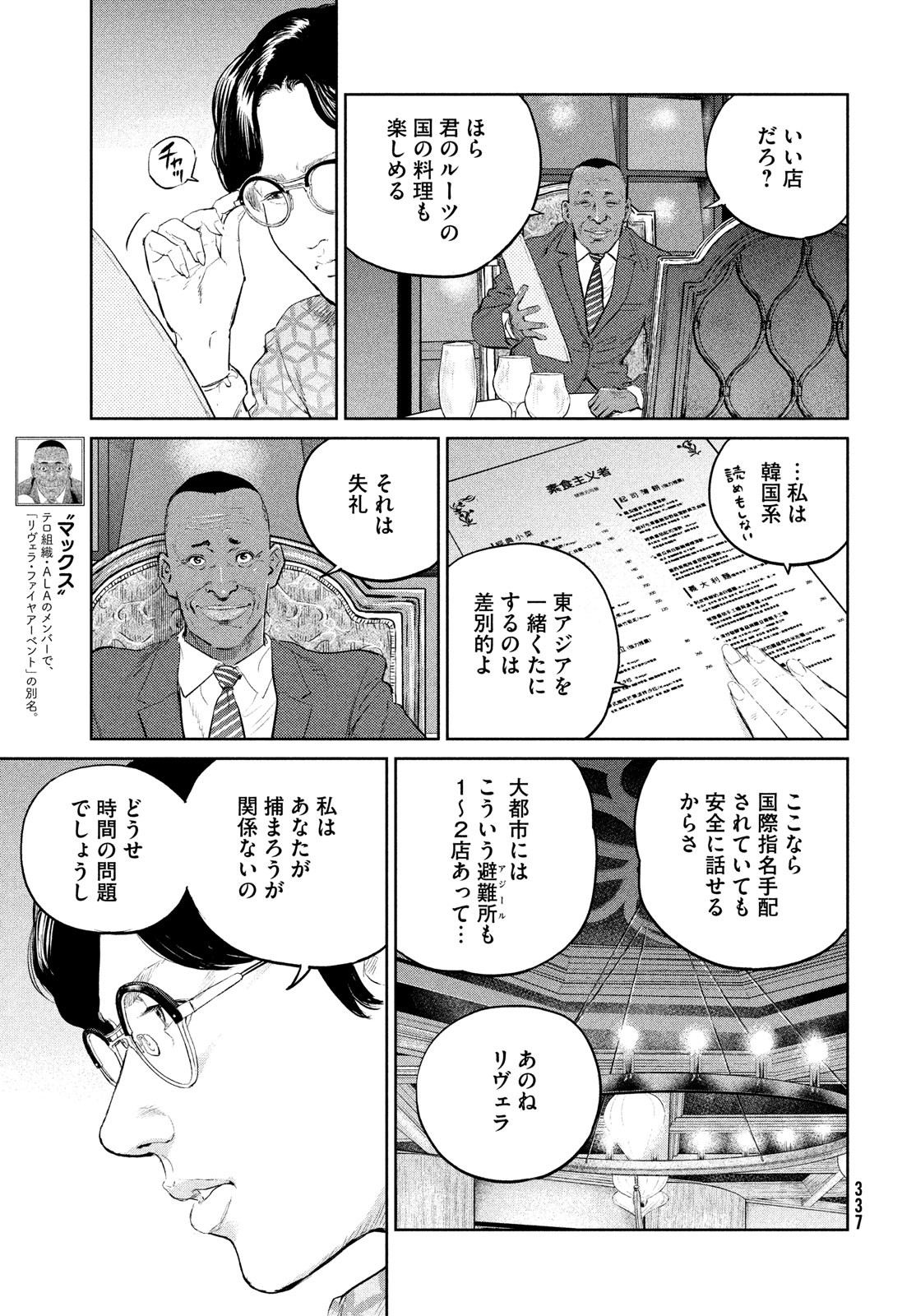 ダーウィン事変 第23話 - Page 4