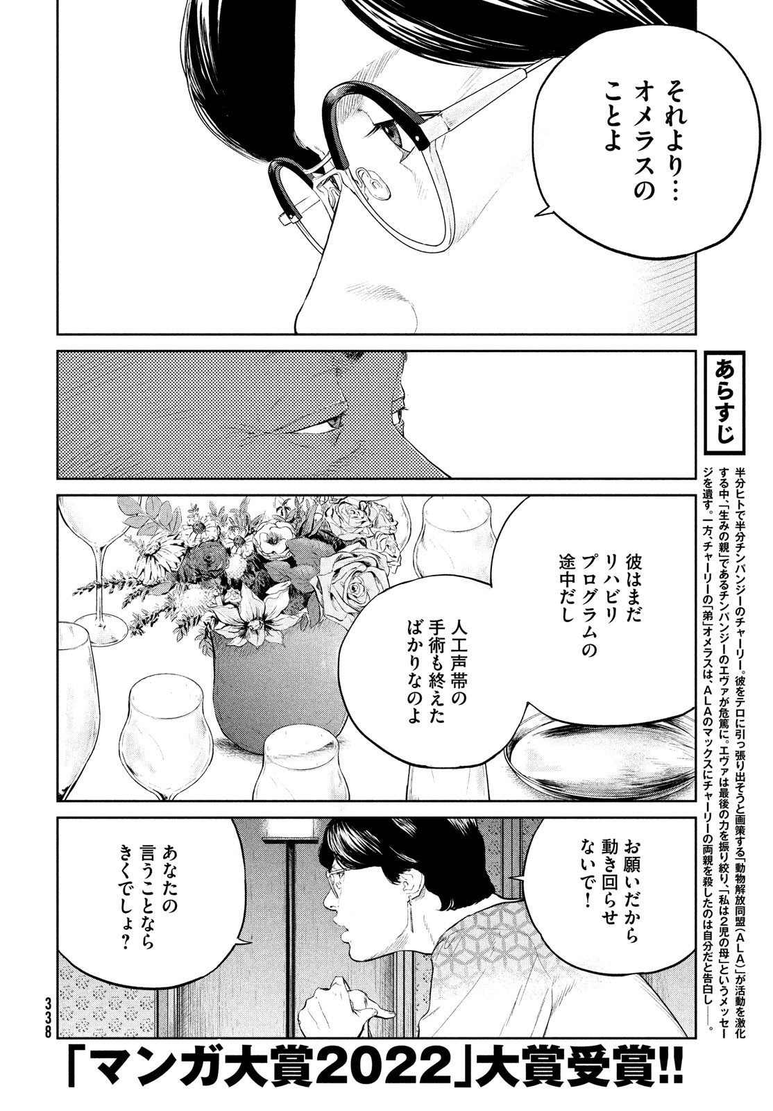 ダーウィン事変 第23話 - Page 5