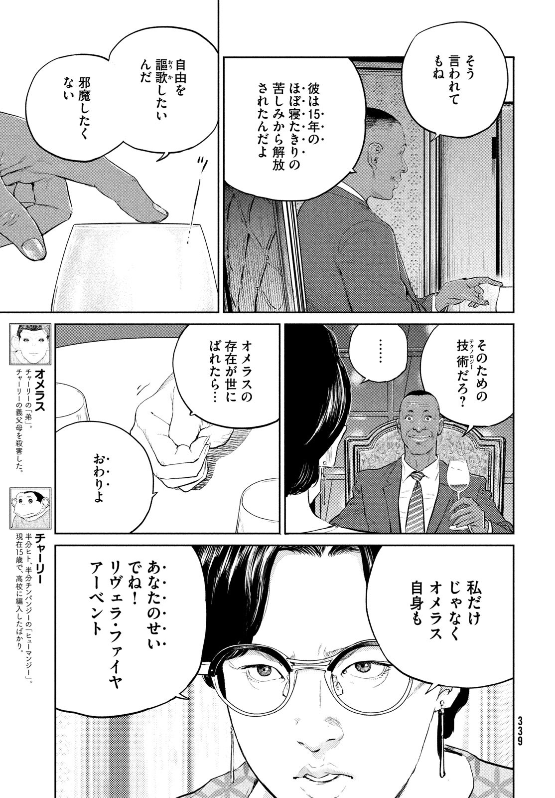 ダーウィン事変 第23話 - Page 6