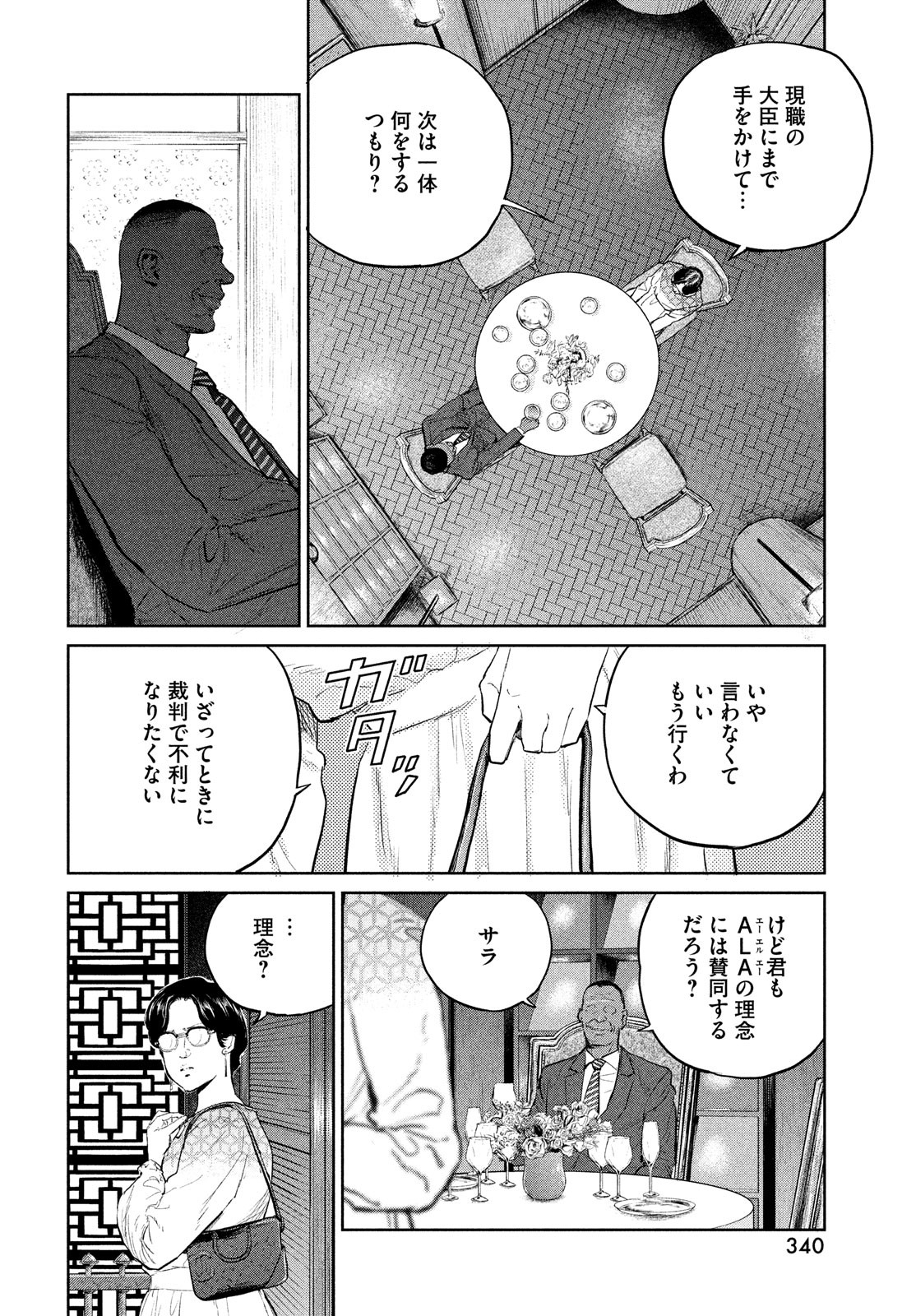 ダーウィン事変 第23話 - Page 7