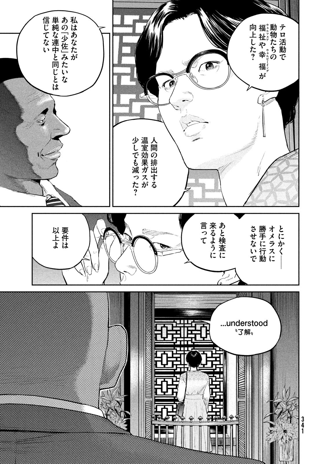 ダーウィン事変 第23話 - Page 8