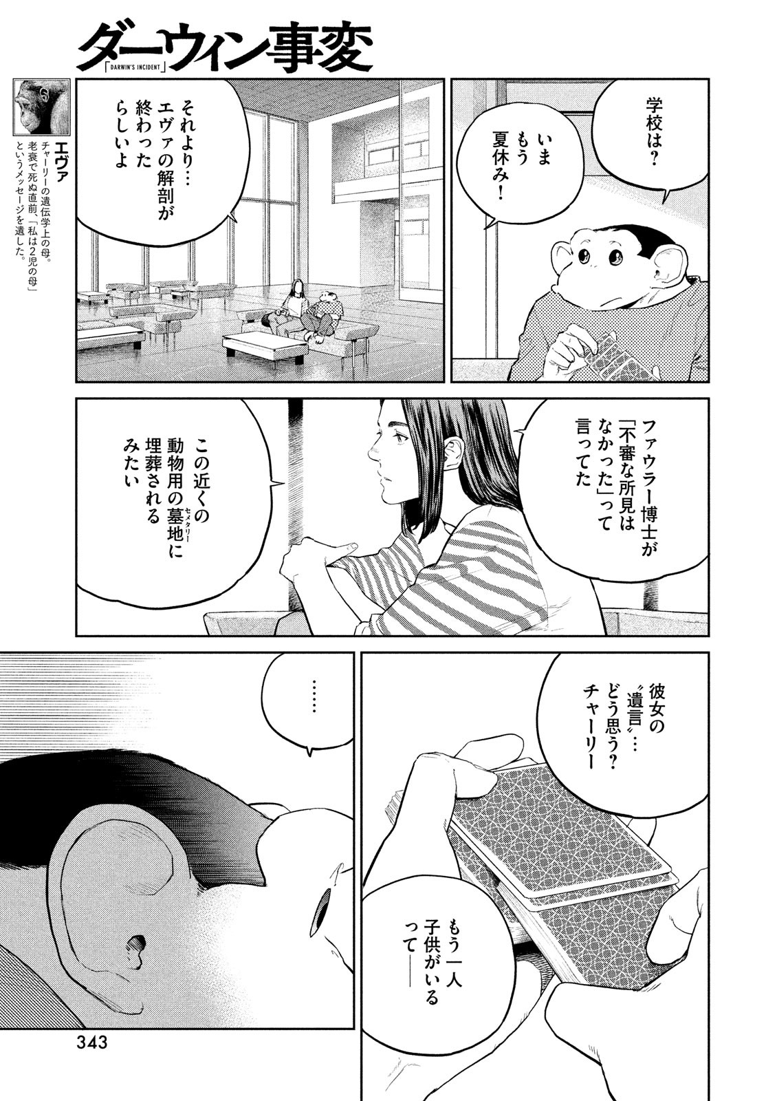 ダーウィン事変 第23話 - Page 9