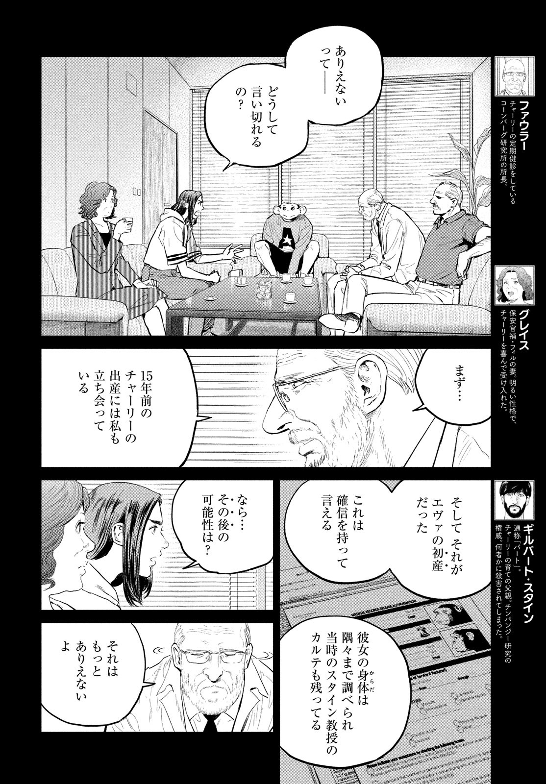 ダーウィン事変 第23話 - Page 11