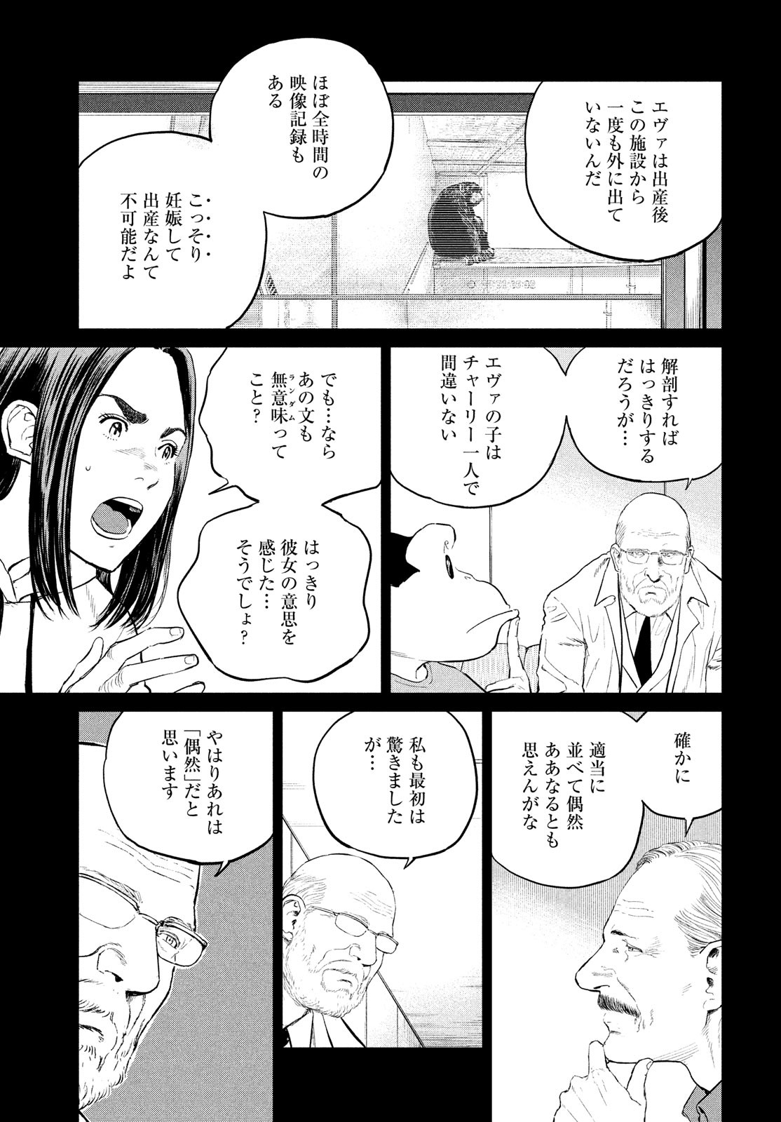 ダーウィン事変 第23話 - Page 12