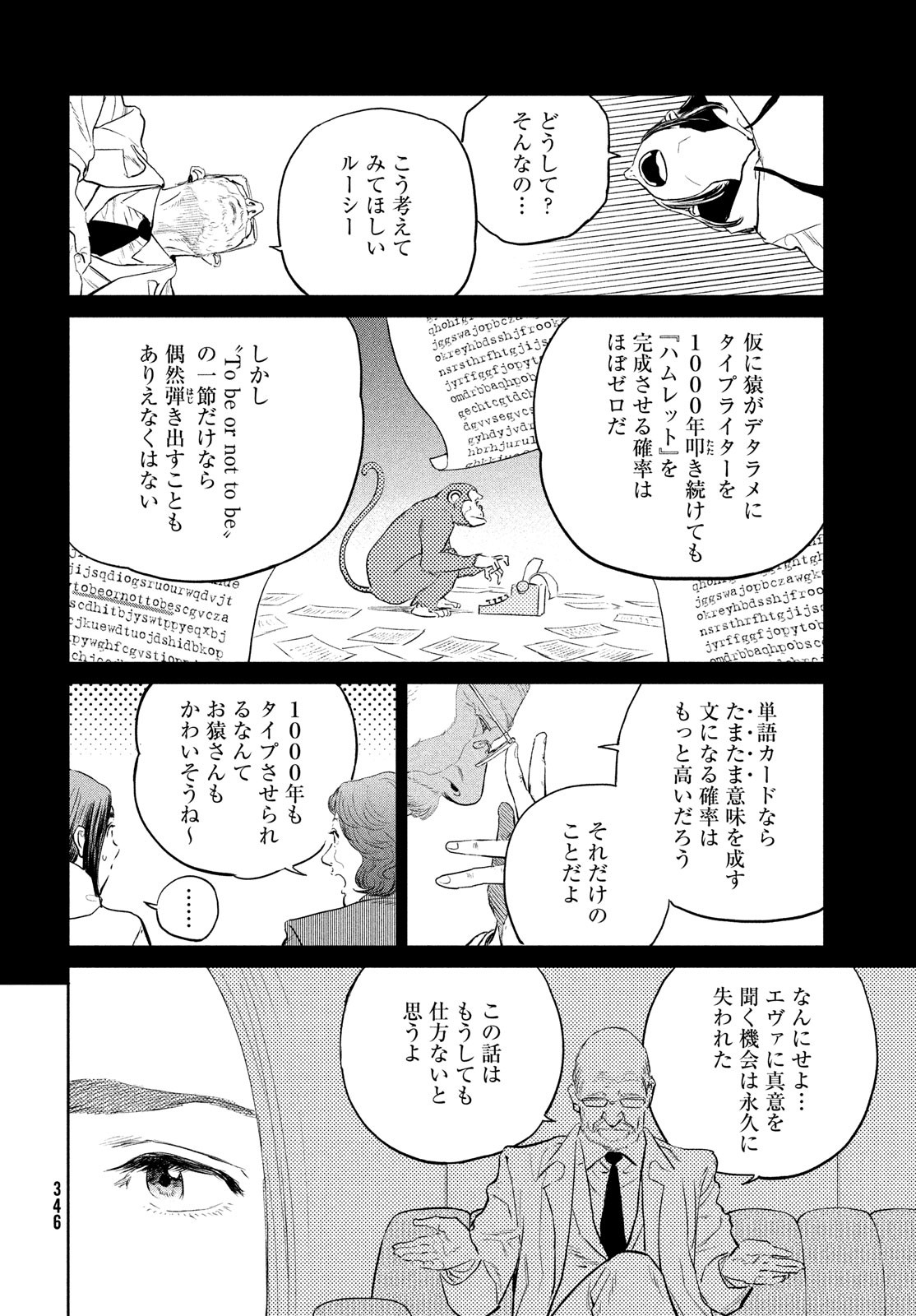 ダーウィン事変 第23話 - Page 13