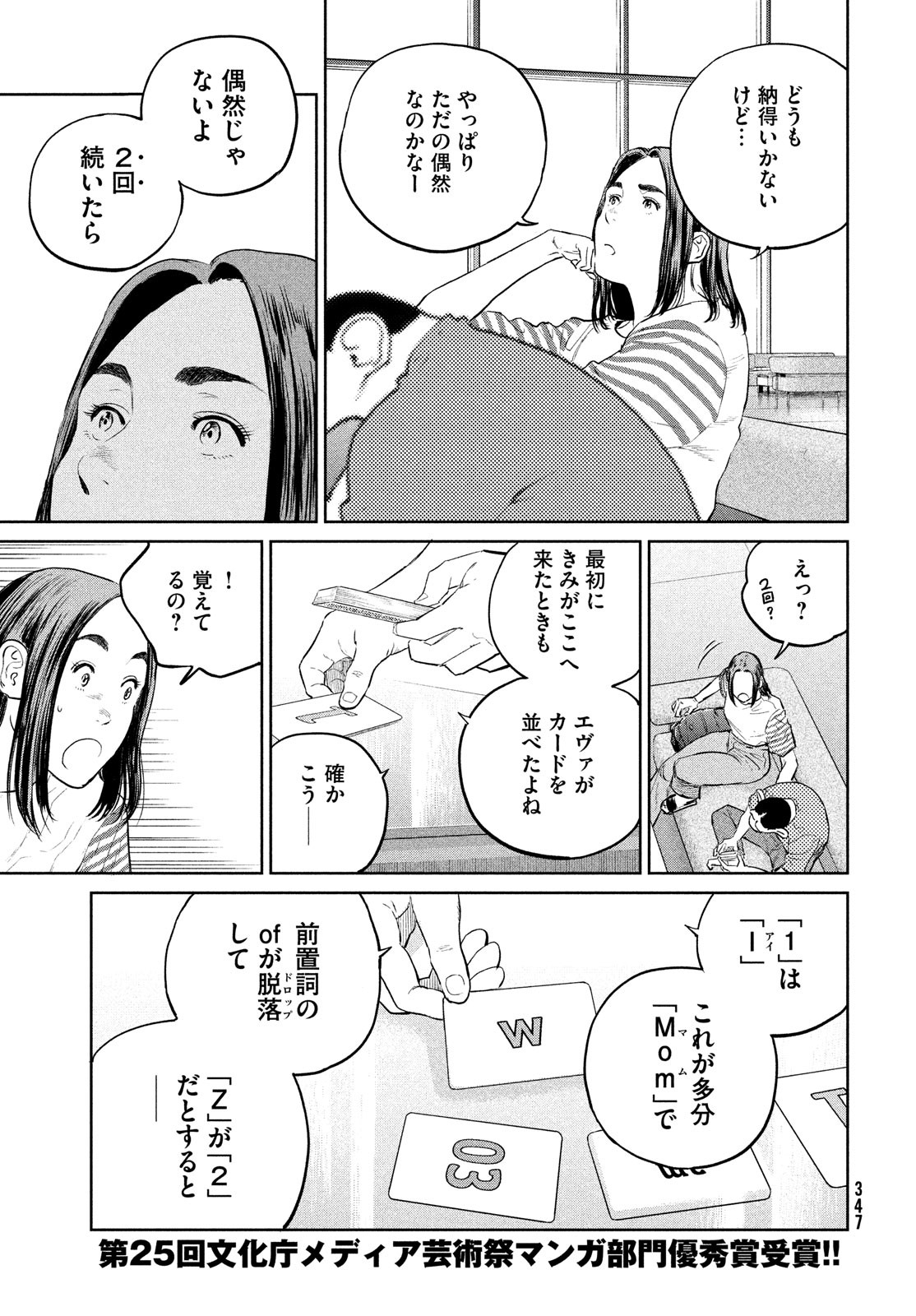 ダーウィン事変 第23話 - Page 14