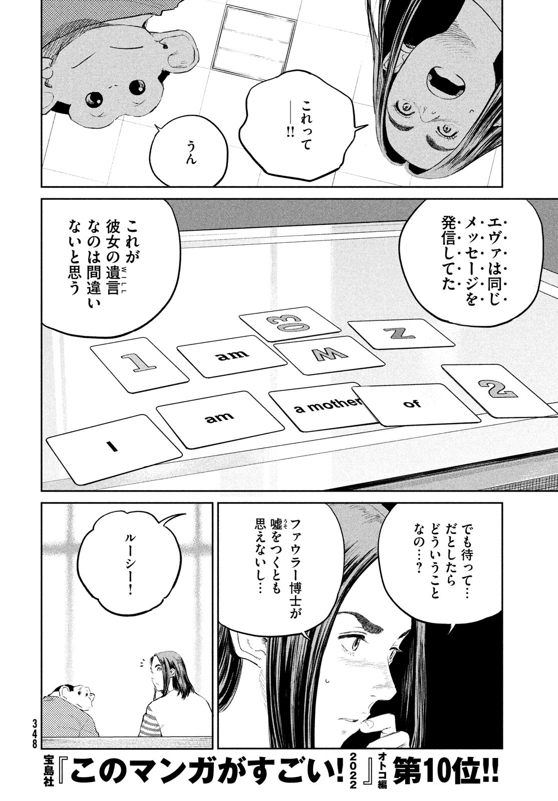 ダーウィン事変 第23話 - Page 15