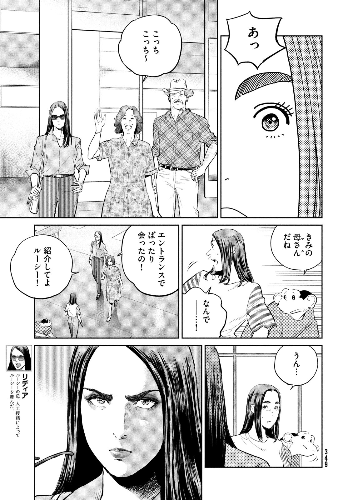 ダーウィン事変 第23話 - Page 16