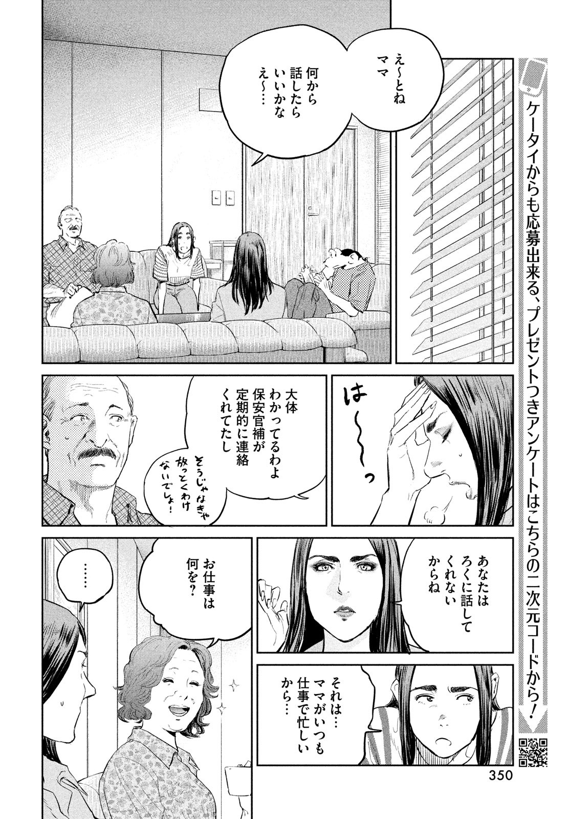 ダーウィン事変 第23話 - Page 17