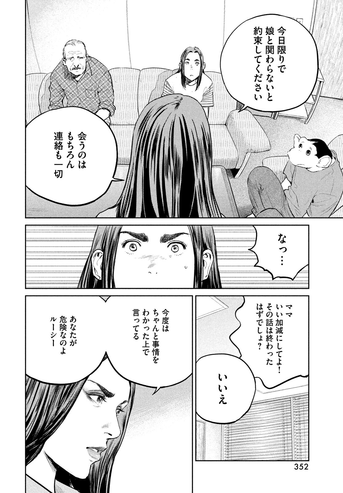 ダーウィン事変 第23話 - Page 18