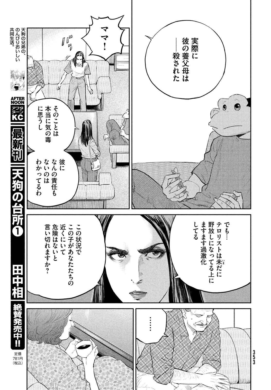 ダーウィン事変 第23話 - Page 20