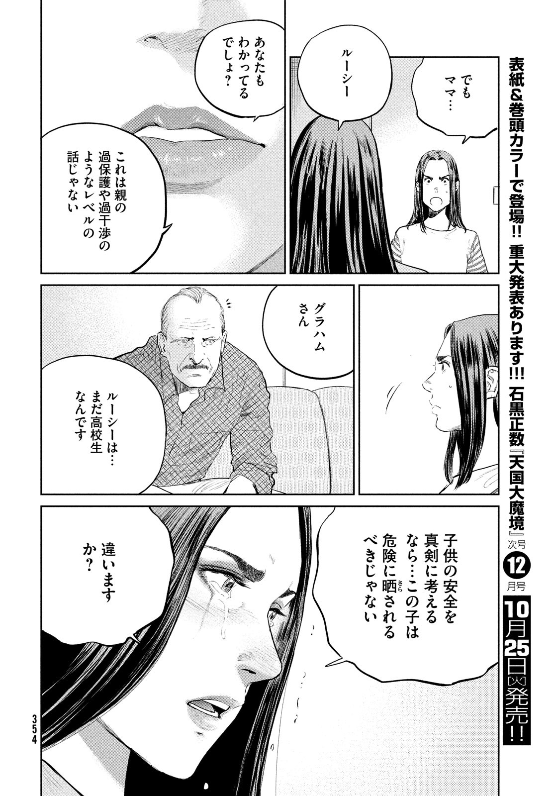 ダーウィン事変 第23話 - Page 21