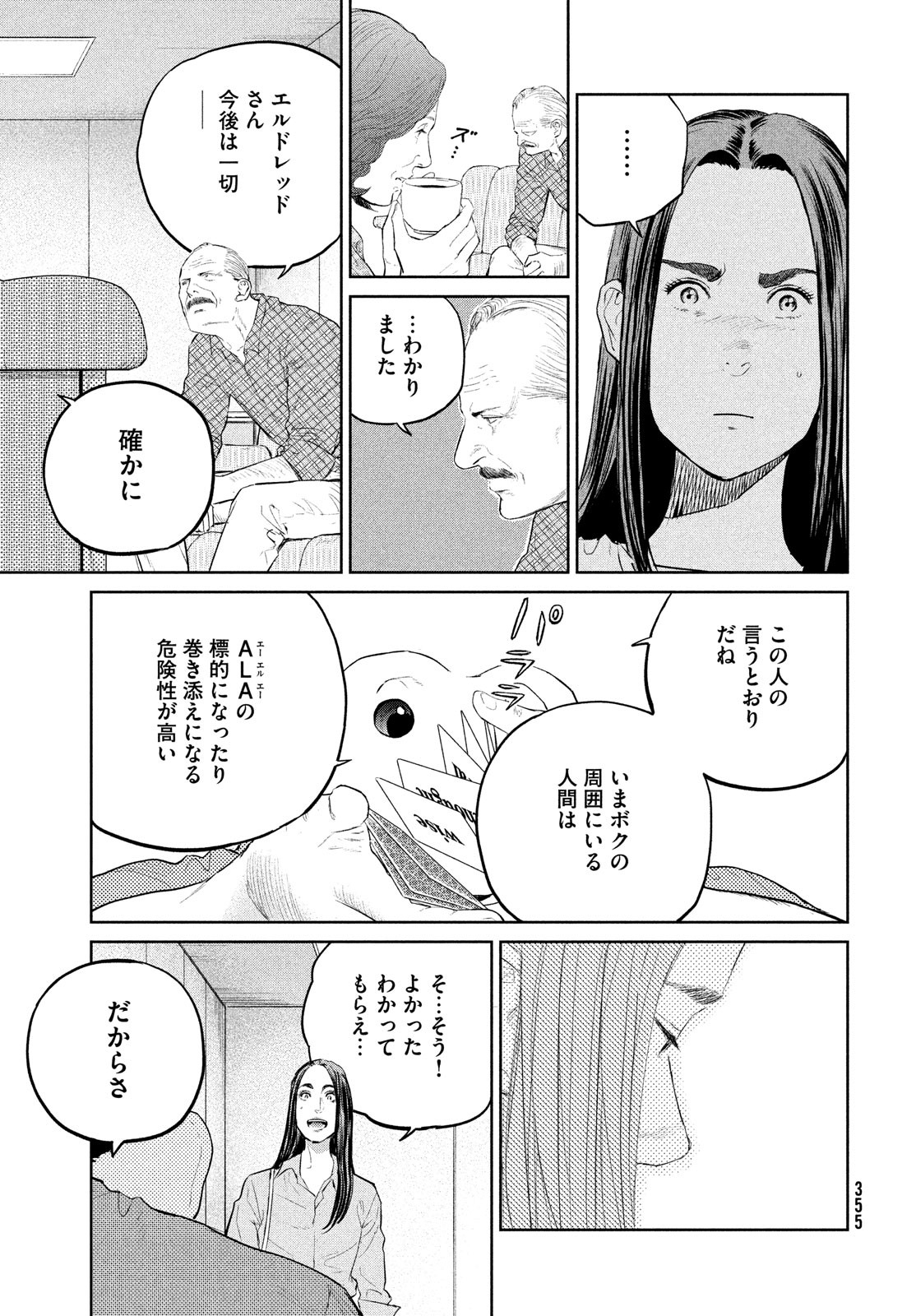 ダーウィン事変 第23話 - Page 21